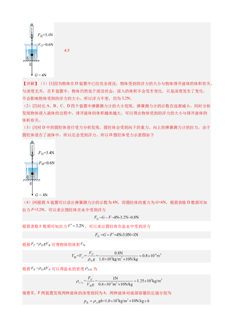 物理（武汉卷）（全解全析）_8、物理总复习_2024中考模拟题物理_二模_物理（武汉卷）-+2024年中考第二次模拟考试_二模武汉