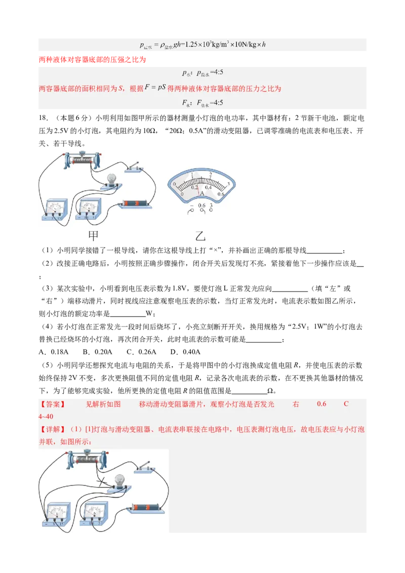 物理（武汉卷）（全解全析）_8、物理总复习_2024中考模拟题物理_二模_物理（武汉卷）-+2024年中考第二次模拟考试_二模武汉