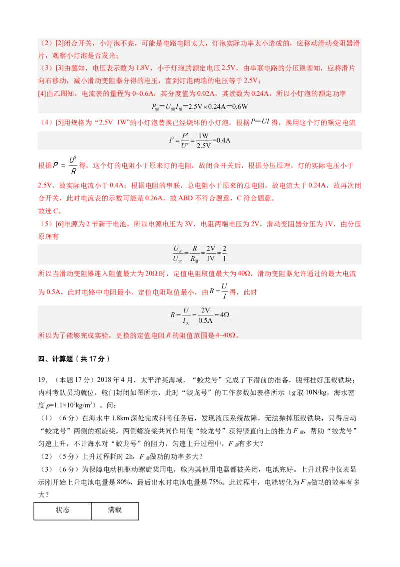 物理（武汉卷）（全解全析）_8、物理总复习_2024中考模拟题物理_二模_物理（武汉卷）-+2024年中考第二次模拟考试_二模武汉