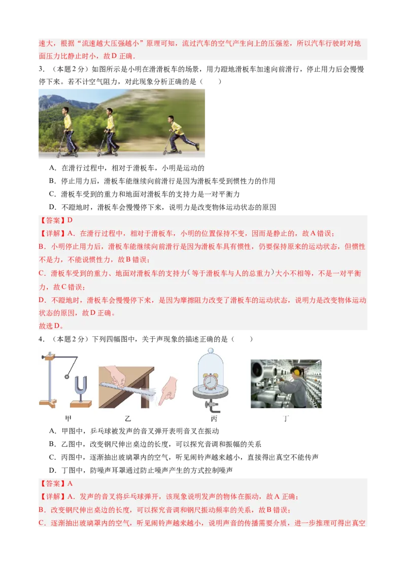物理（武汉卷）（全解全析）_8、物理总复习_2024中考模拟题物理_二模_物理（武汉卷）-+2024年中考第二次模拟考试_二模武汉