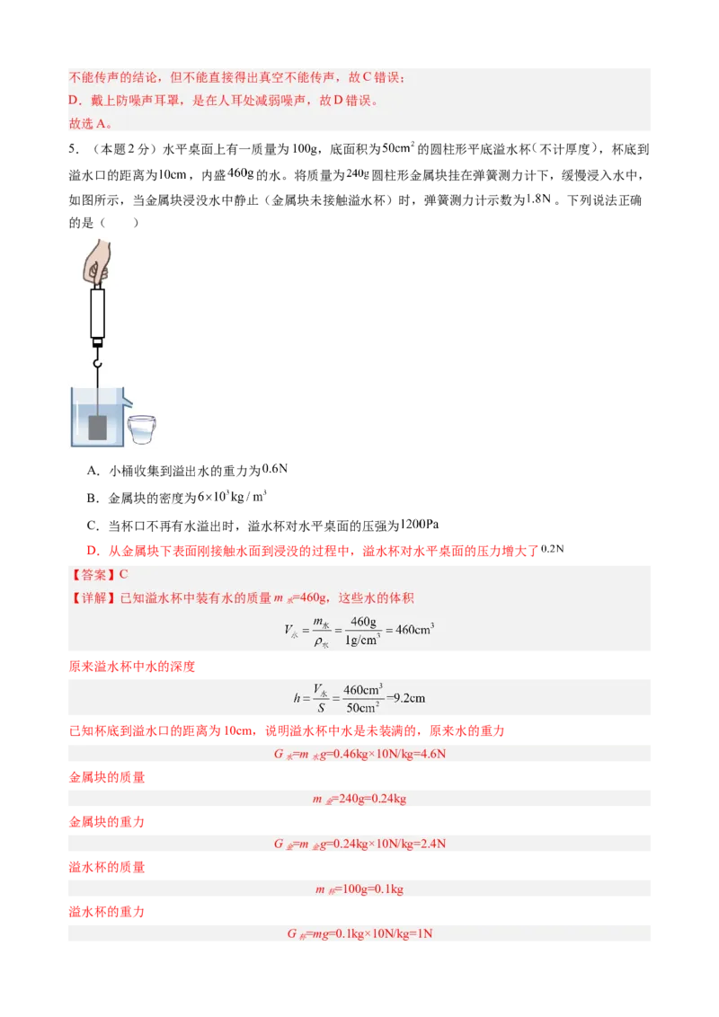 物理（武汉卷）（全解全析）_8、物理总复习_2024中考模拟题物理_二模_物理（武汉卷）-+2024年中考第二次模拟考试_二模武汉