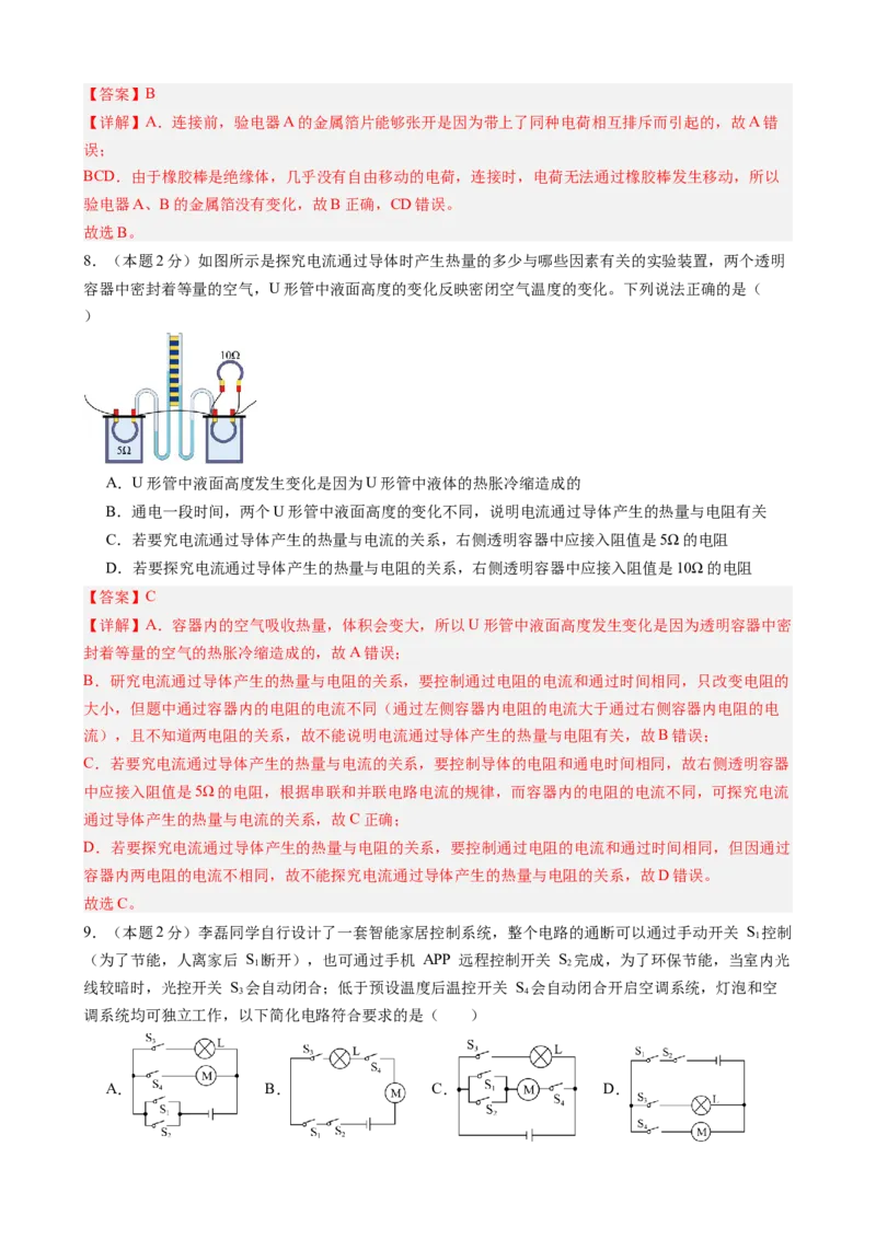 物理（武汉卷）（全解全析）_8、物理总复习_2024中考模拟题物理_二模_物理（武汉卷）-+2024年中考第二次模拟考试_二模武汉