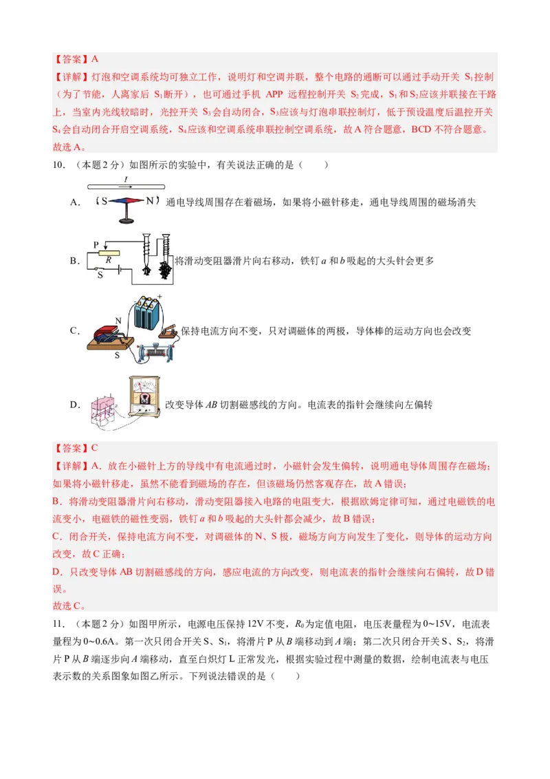 物理（武汉卷）（全解全析）_8、物理总复习_2024中考模拟题物理_二模_物理（武汉卷）-+2024年中考第二次模拟考试_二模武汉
