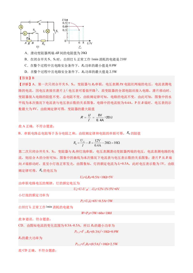 物理（武汉卷）（全解全析）_8、物理总复习_2024中考模拟题物理_二模_物理（武汉卷）-+2024年中考第二次模拟考试_二模武汉