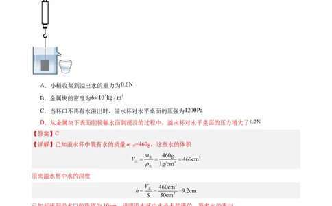 物理（武汉卷）（全解全析）_8、物理总复习_2024中考模拟题物理_二模_物理（武汉卷）-+2024年中考第二次模拟考试_二模武汉