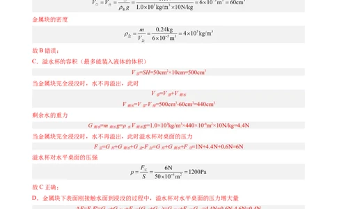 物理（武汉卷）（全解全析）_8、物理总复习_2024中考模拟题物理_二模_物理（武汉卷）-+2024年中考第二次模拟考试_二模武汉