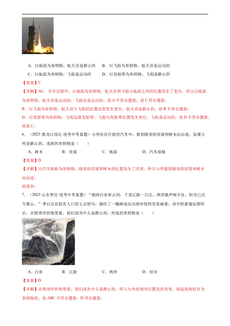 专题1机械运动机械运动章末综合检测（教师版）_8、物理总复习_8.中考物理总复习_2024年中考复习资料_专项复习资料_完三年（2021&mdash;2023）中考真题分项精编（全国通用）