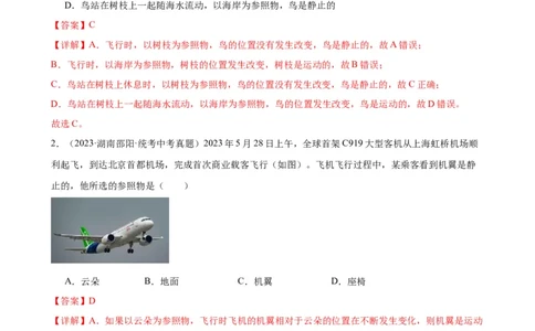 专题1机械运动机械运动章末综合检测（教师版）_8、物理总复习_8.中考物理总复习_2024年中考复习资料_专项复习资料_完三年（2021&mdash;2023）中考真题分项精编（全国通用）