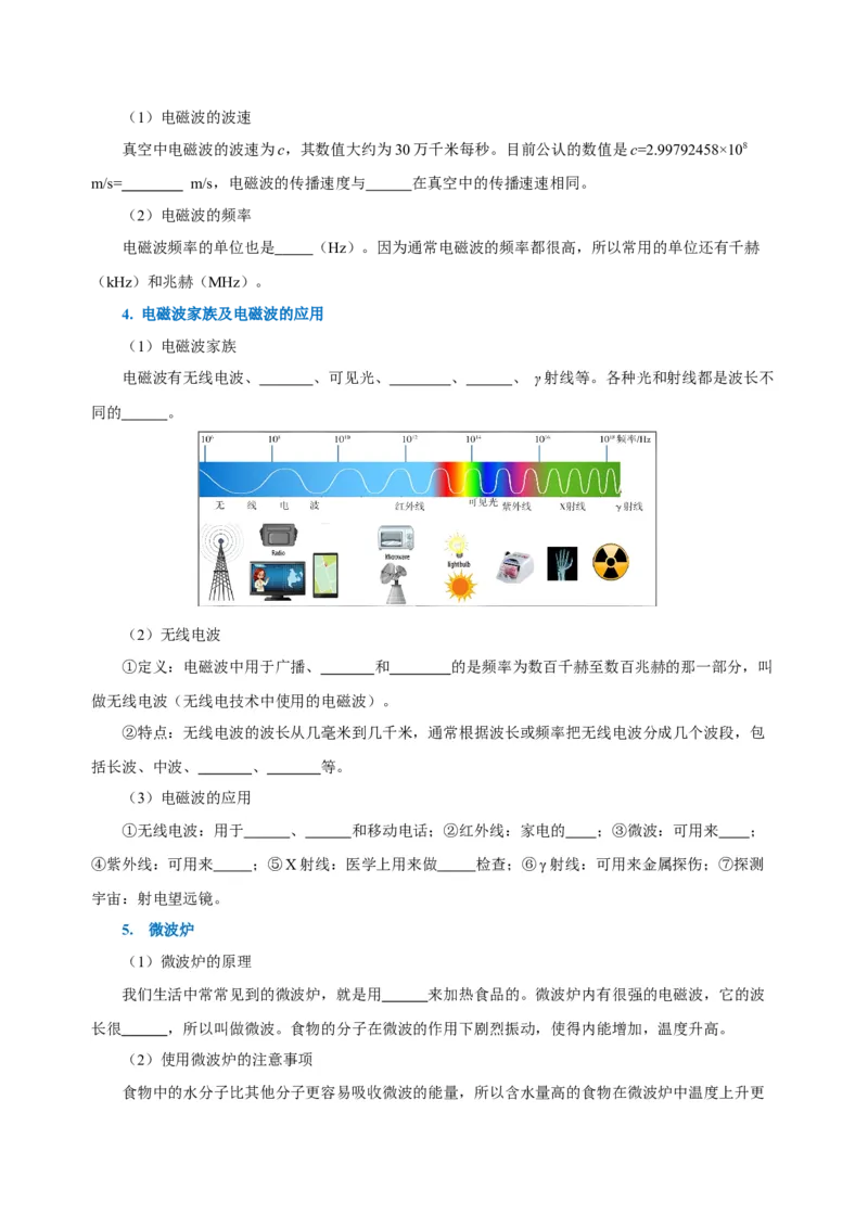 第二十一章信息的传递（知识清单）-（人教版）（学生版）_初物_八年级上下册+九年级全一册物理_九年级物理全一册_知识清单