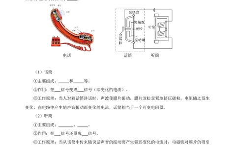 第二十一章信息的传递（知识清单）-（人教版）（学生版）_初物_八年级上下册+九年级全一册物理_九年级物理全一册_知识清单