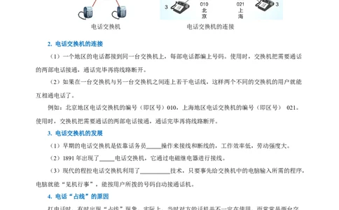 第二十一章信息的传递（知识清单）-（人教版）（学生版）_初物_八年级上下册+九年级全一册物理_九年级物理全一册_知识清单