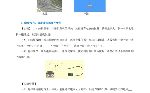 第二十一章信息的传递（知识清单）-（人教版）（学生版）_初物_八年级上下册+九年级全一册物理_九年级物理全一册_知识清单