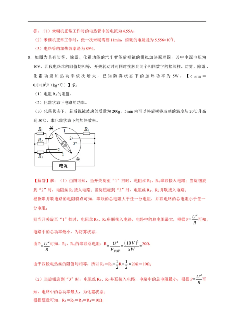专题09电热器计算问题（解析版）_8、物理总复习_8.中考物理总复习_2023年中考复习资料_二轮复习_2023年中考物理二轮题型专项复习（全国通用）