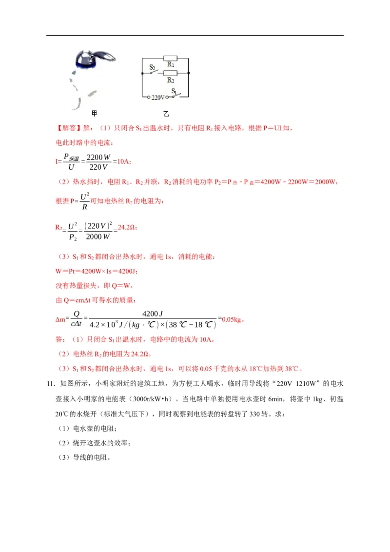 专题09电热器计算问题（解析版）_8、物理总复习_8.中考物理总复习_2023年中考复习资料_二轮复习_2023年中考物理二轮题型专项复习（全国通用）