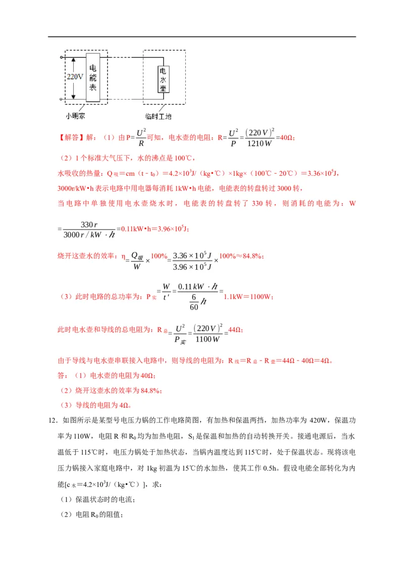 专题09电热器计算问题（解析版）_8、物理总复习_8.中考物理总复习_2023年中考复习资料_二轮复习_2023年中考物理二轮题型专项复习（全国通用）