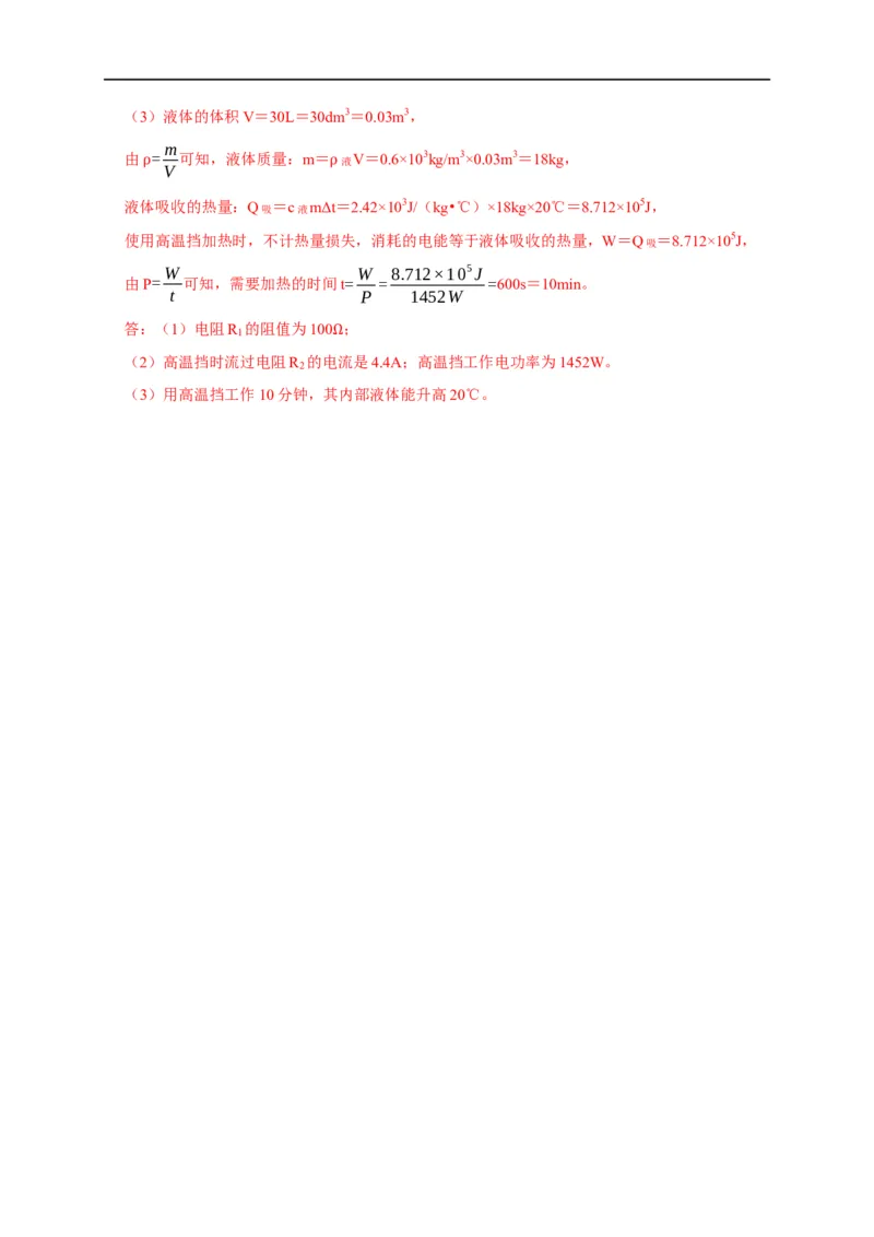 专题09电热器计算问题（解析版）_8、物理总复习_8.中考物理总复习_2023年中考复习资料_二轮复习_2023年中考物理二轮题型专项复习（全国通用）