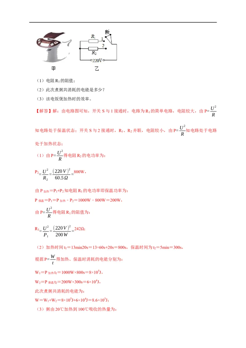 专题09电热器计算问题（解析版）_8、物理总复习_8.中考物理总复习_2023年中考复习资料_二轮复习_2023年中考物理二轮题型专项复习（全国通用）