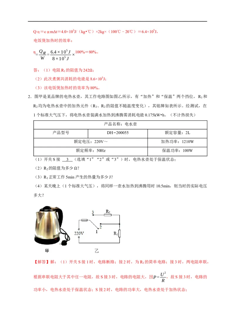 专题09电热器计算问题（解析版）_8、物理总复习_8.中考物理总复习_2023年中考复习资料_二轮复习_2023年中考物理二轮题型专项复习（全国通用）