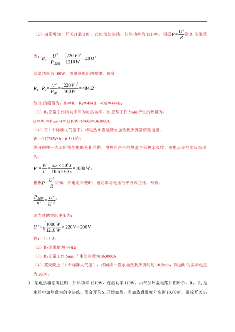 专题09电热器计算问题（解析版）_8、物理总复习_8.中考物理总复习_2023年中考复习资料_二轮复习_2023年中考物理二轮题型专项复习（全国通用）