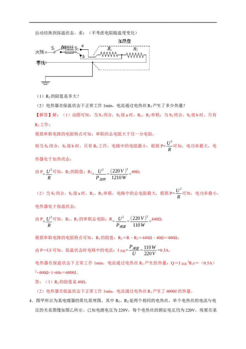专题09电热器计算问题（解析版）_8、物理总复习_8.中考物理总复习_2023年中考复习资料_二轮复习_2023年中考物理二轮题型专项复习（全国通用）