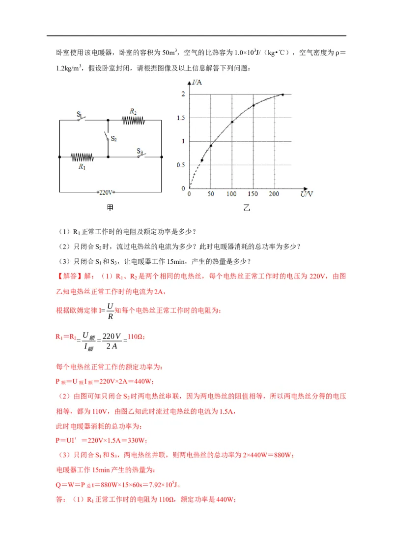 专题09电热器计算问题（解析版）_8、物理总复习_8.中考物理总复习_2023年中考复习资料_二轮复习_2023年中考物理二轮题型专项复习（全国通用）