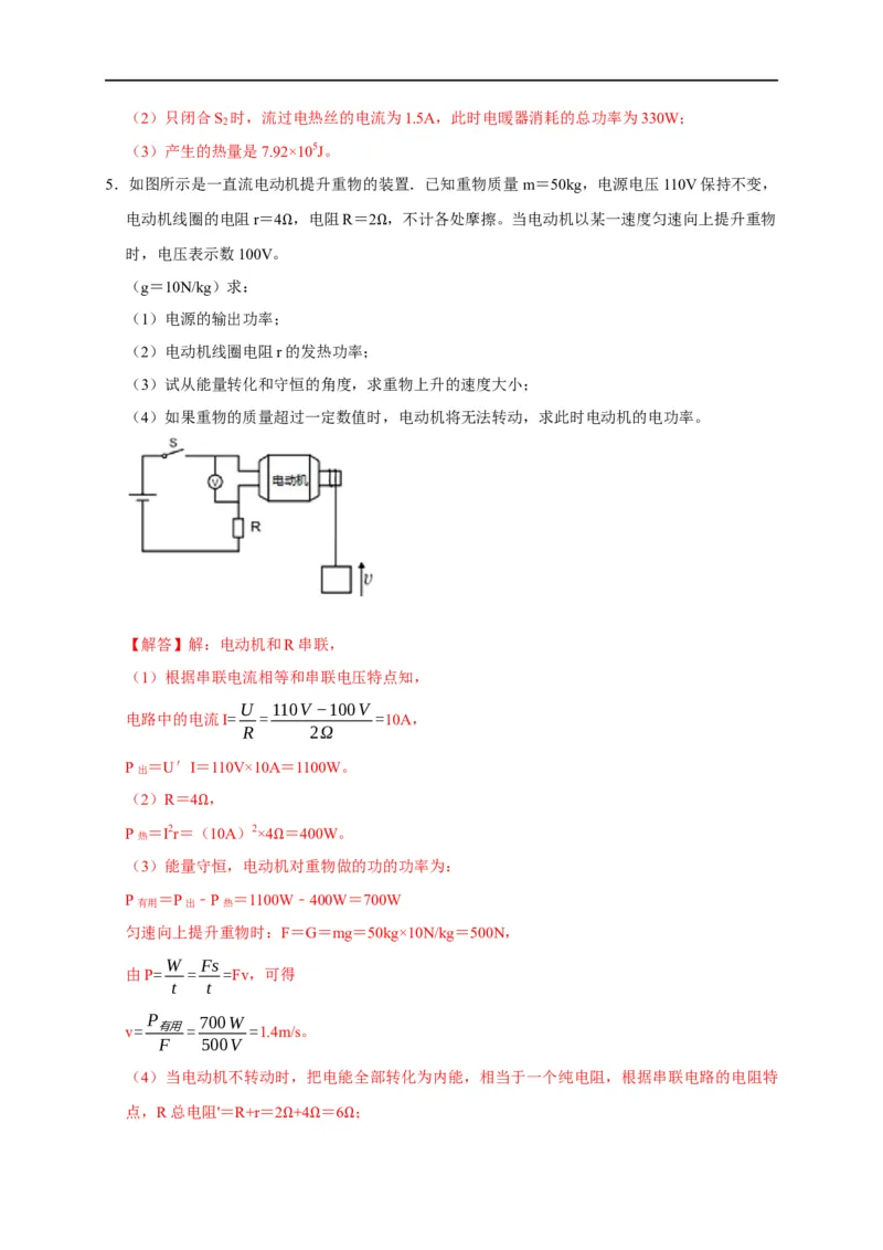 专题09电热器计算问题（解析版）_8、物理总复习_8.中考物理总复习_2023年中考复习资料_二轮复习_2023年中考物理二轮题型专项复习（全国通用）