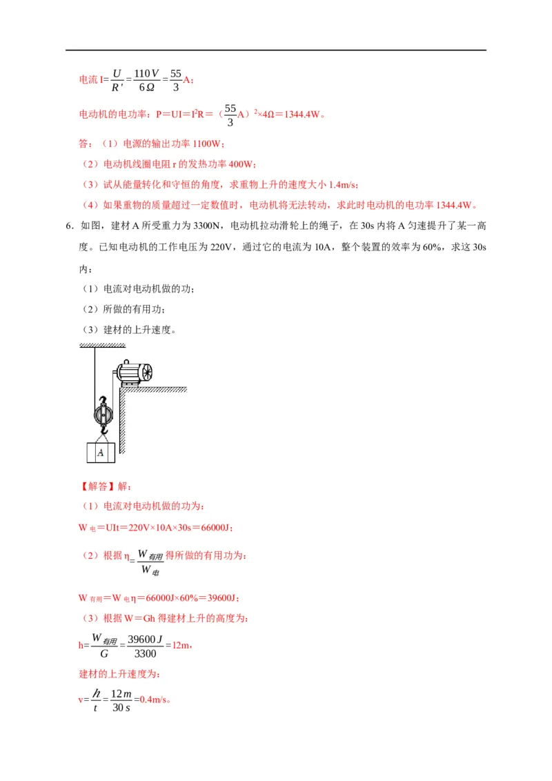 专题09电热器计算问题（解析版）_8、物理总复习_8.中考物理总复习_2023年中考复习资料_二轮复习_2023年中考物理二轮题型专项复习（全国通用）