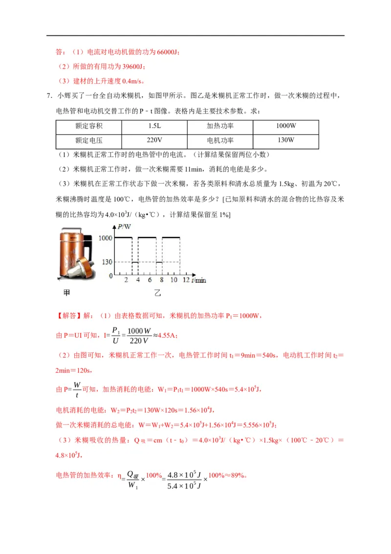 专题09电热器计算问题（解析版）_8、物理总复习_8.中考物理总复习_2023年中考复习资料_二轮复习_2023年中考物理二轮题型专项复习（全国通用）