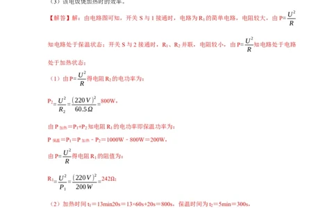 专题09电热器计算问题（解析版）_8、物理总复习_8.中考物理总复习_2023年中考复习资料_二轮复习_2023年中考物理二轮题型专项复习（全国通用）