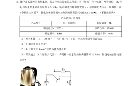 专题09电热器计算问题（解析版）_8、物理总复习_8.中考物理总复习_2023年中考复习资料_二轮复习_2023年中考物理二轮题型专项复习（全国通用）