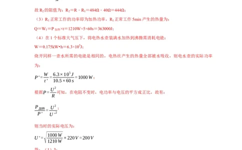 专题09电热器计算问题（解析版）_8、物理总复习_8.中考物理总复习_2023年中考复习资料_二轮复习_2023年中考物理二轮题型专项复习（全国通用）