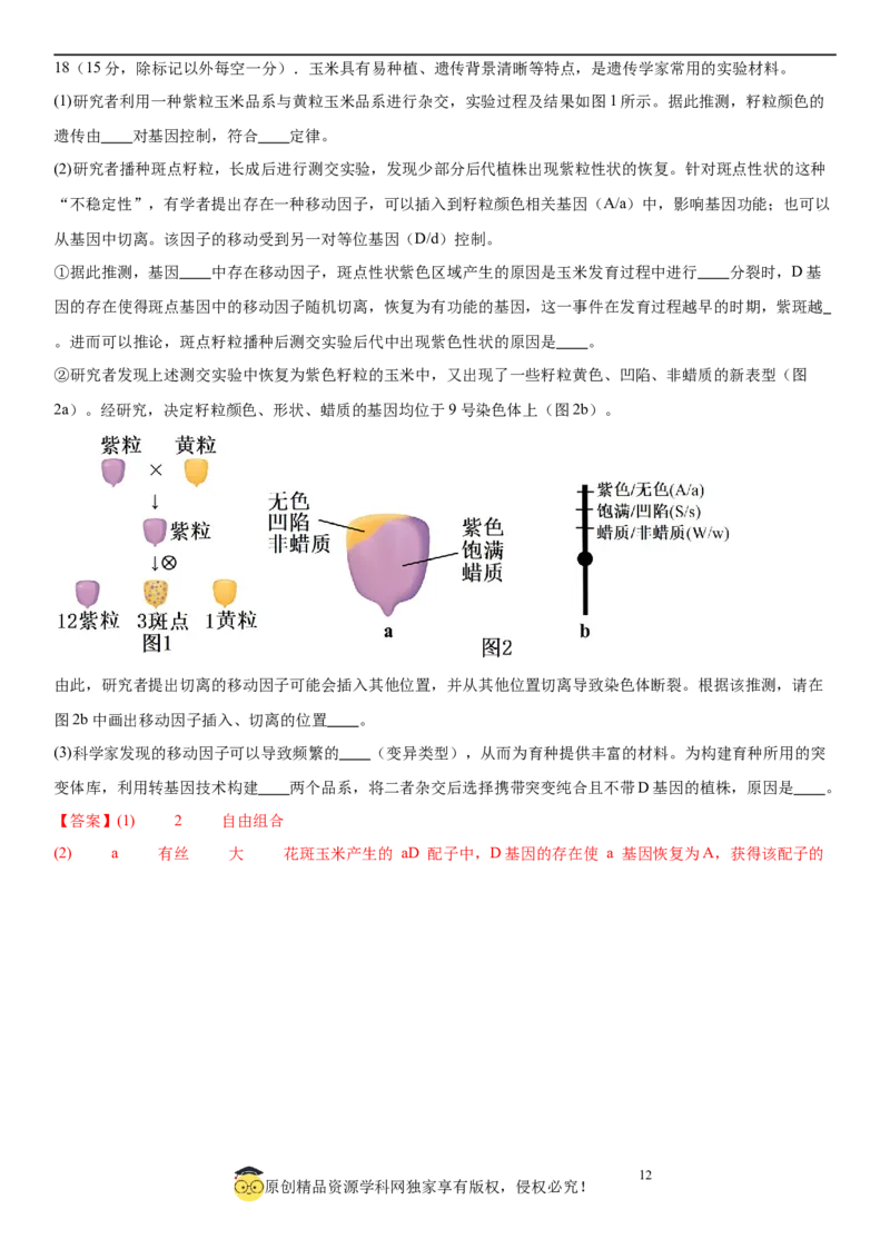 黄金卷08（解析版）_2024年新高考资料_4.2024高考模拟预测试卷_赢在高考&middot;黄金8卷备战2024年高考生物模拟卷（湖南专用）31263208