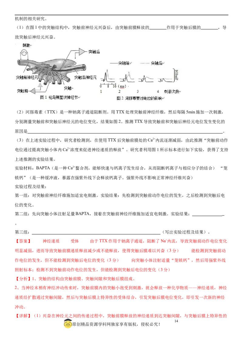黄金卷08（解析版）_2024年新高考资料_4.2024高考模拟预测试卷_赢在高考&middot;黄金8卷备战2024年高考生物模拟卷（湖南专用）31263208