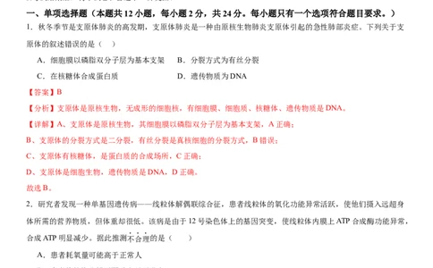 黄金卷08（解析版）_2024年新高考资料_4.2024高考模拟预测试卷_赢在高考&middot;黄金8卷备战2024年高考生物模拟卷（湖南专用）31263208