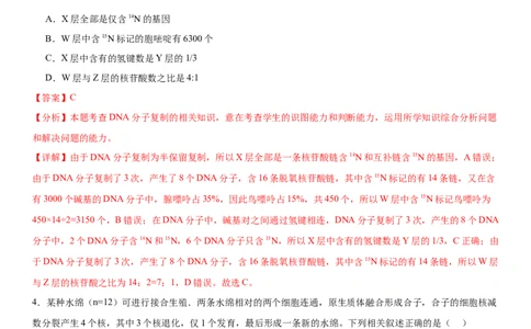 黄金卷08（解析版）_2024年新高考资料_4.2024高考模拟预测试卷_赢在高考&middot;黄金8卷备战2024年高考生物模拟卷（湖南专用）31263208