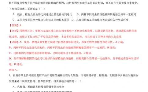 黄金卷08（解析版）_2024年新高考资料_4.2024高考模拟预测试卷_赢在高考&middot;黄金8卷备战2024年高考生物模拟卷（湖南专用）31263208