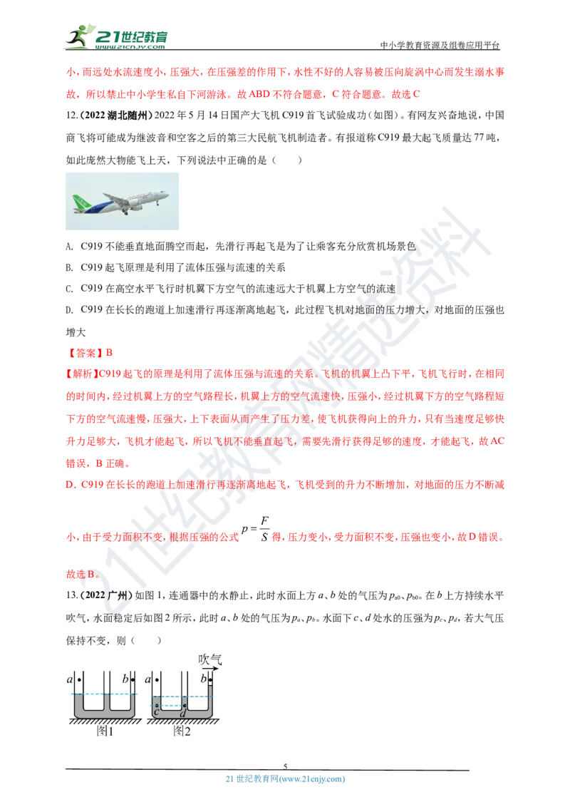 专题10大气压强及流体流速与压强关系问题（解析版）_8、物理总复习_8.中考物理总复习_2023年中考复习资料_专项复习_2023年用小微专题精准练助力中考物理四点问题大突破