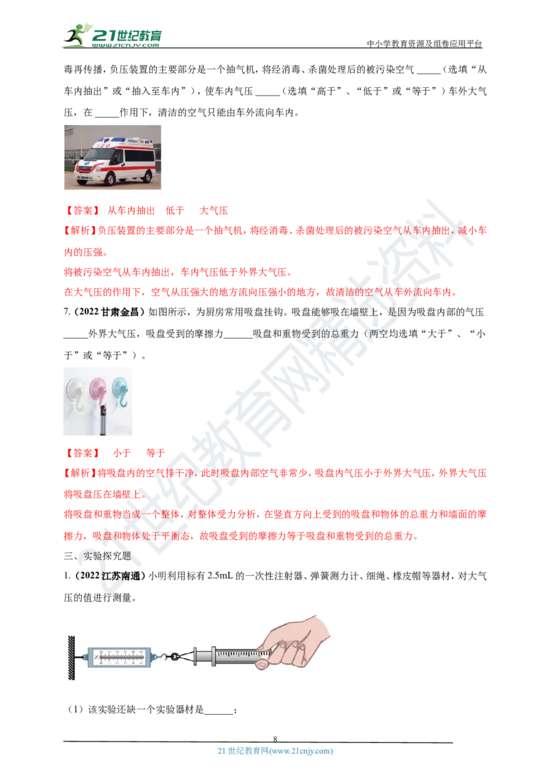 专题10大气压强及流体流速与压强关系问题（解析版）_8、物理总复习_8.中考物理总复习_2023年中考复习资料_专项复习_2023年用小微专题精准练助力中考物理四点问题大突破