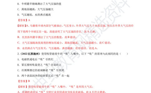 专题10大气压强及流体流速与压强关系问题（解析版）_8、物理总复习_8.中考物理总复习_2023年中考复习资料_专项复习_2023年用小微专题精准练助力中考物理四点问题大突破