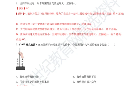专题10大气压强及流体流速与压强关系问题（解析版）_8、物理总复习_8.中考物理总复习_2023年中考复习资料_专项复习_2023年用小微专题精准练助力中考物理四点问题大突破