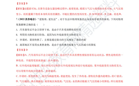 专题10大气压强及流体流速与压强关系问题（解析版）_8、物理总复习_8.中考物理总复习_2023年中考复习资料_专项复习_2023年用小微专题精准练助力中考物理四点问题大突破