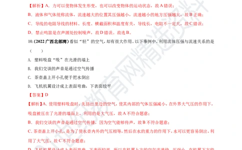 专题10大气压强及流体流速与压强关系问题（解析版）_8、物理总复习_8.中考物理总复习_2023年中考复习资料_专项复习_2023年用小微专题精准练助力中考物理四点问题大突破