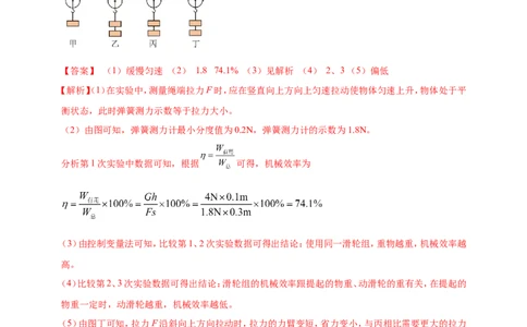 专题29探究滑轮组（含斜面）机械效率实验问题（解析版）_8、物理总复习_2024年中考复习资料_二轮复习_夺分宝典备考2024年物理二轮中考总复习71个重难点亮点专题专炼（全国通用）