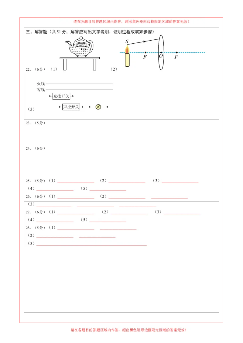 物理（泰州卷）（答题卡）_8、物理总复习_2024中考模拟题物理_二模_物理（泰州卷）-：2024年中考第二次模拟考试_物理（泰州卷）-学易金卷：2024年中考第二次模拟考试