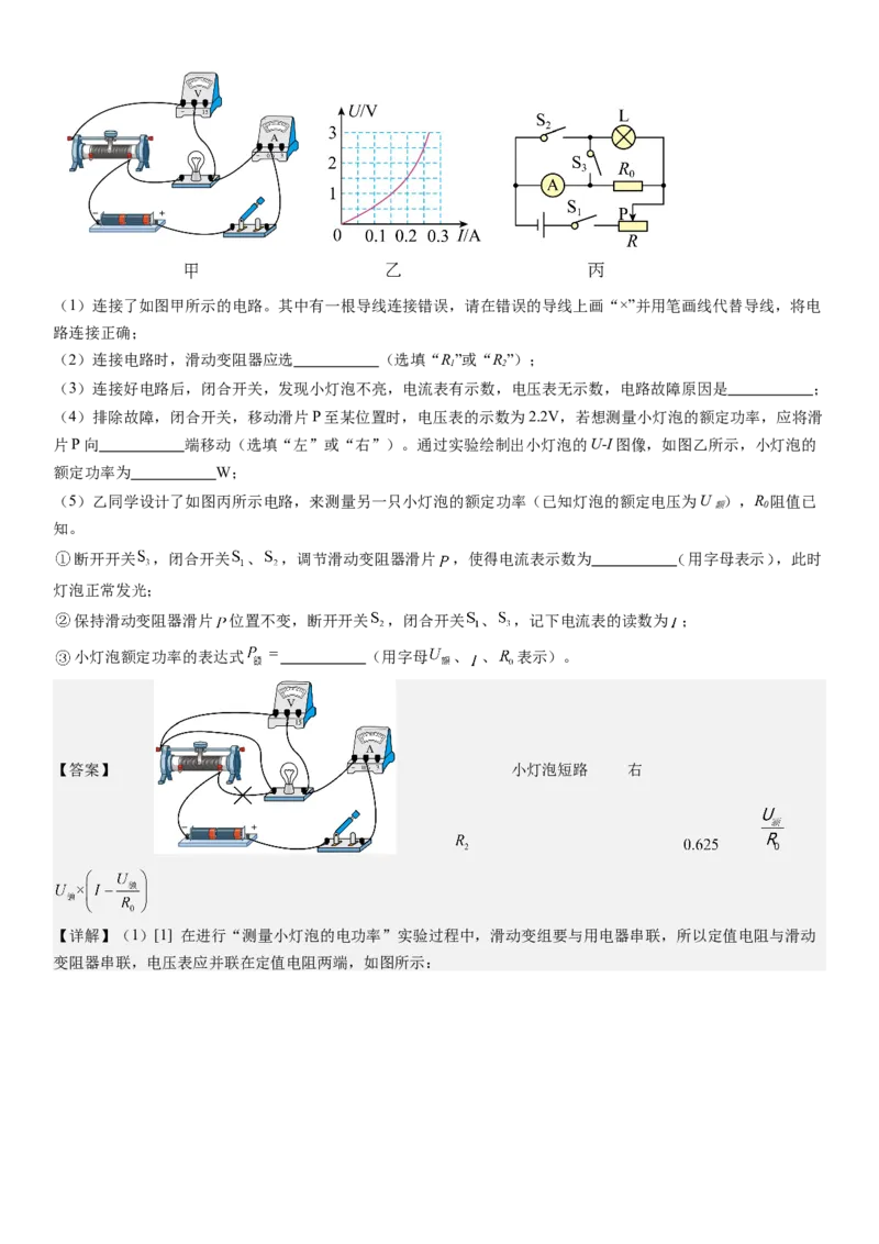 物理（广东省卷）（全解全析）_8、物理总复习_2024中考模拟题物理_二模_物理（广东省卷）-：2024年中考第二次模拟考试_物理（广东省卷）-学易金卷：2024年中考第二次模拟考试