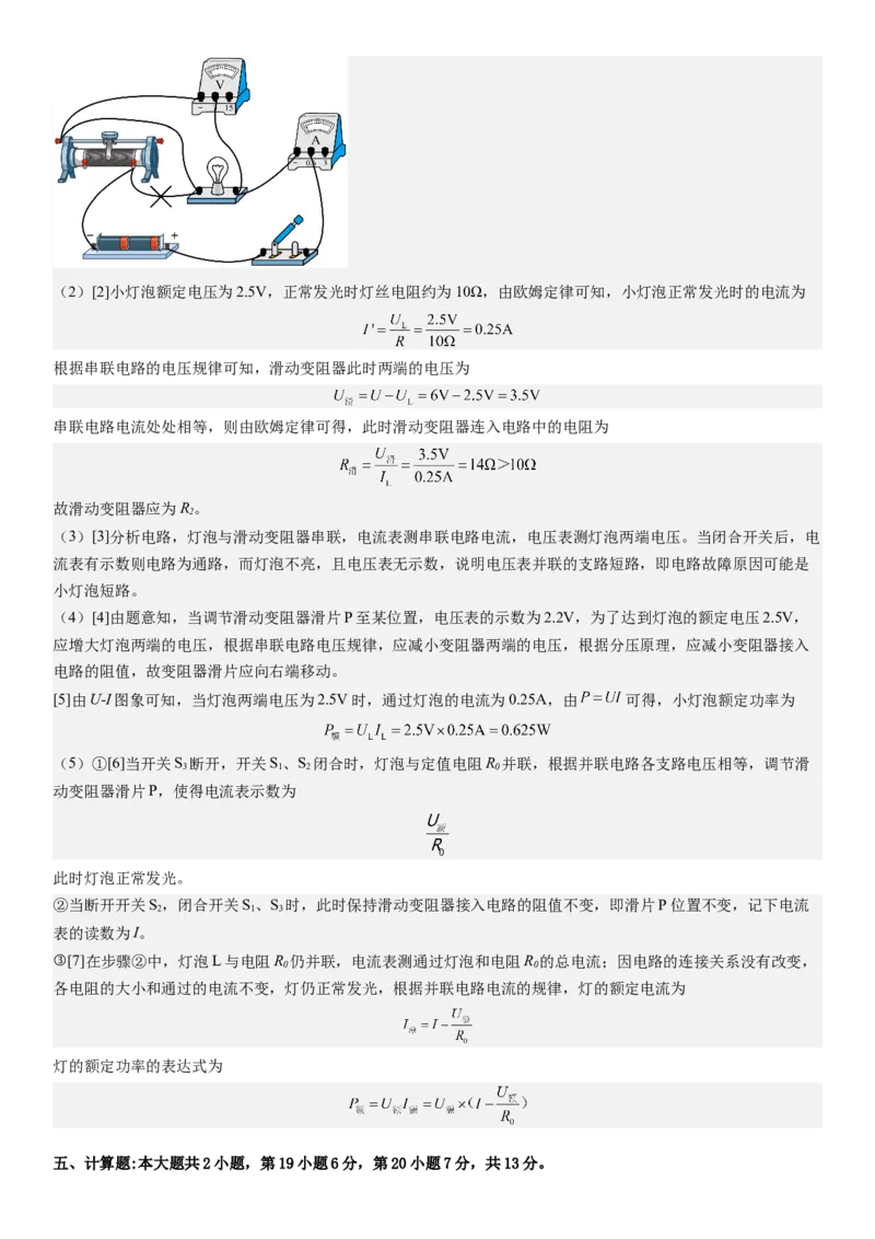 物理（广东省卷）（全解全析）_8、物理总复习_2024中考模拟题物理_二模_物理（广东省卷）-：2024年中考第二次模拟考试_物理（广东省卷）-学易金卷：2024年中考第二次模拟考试