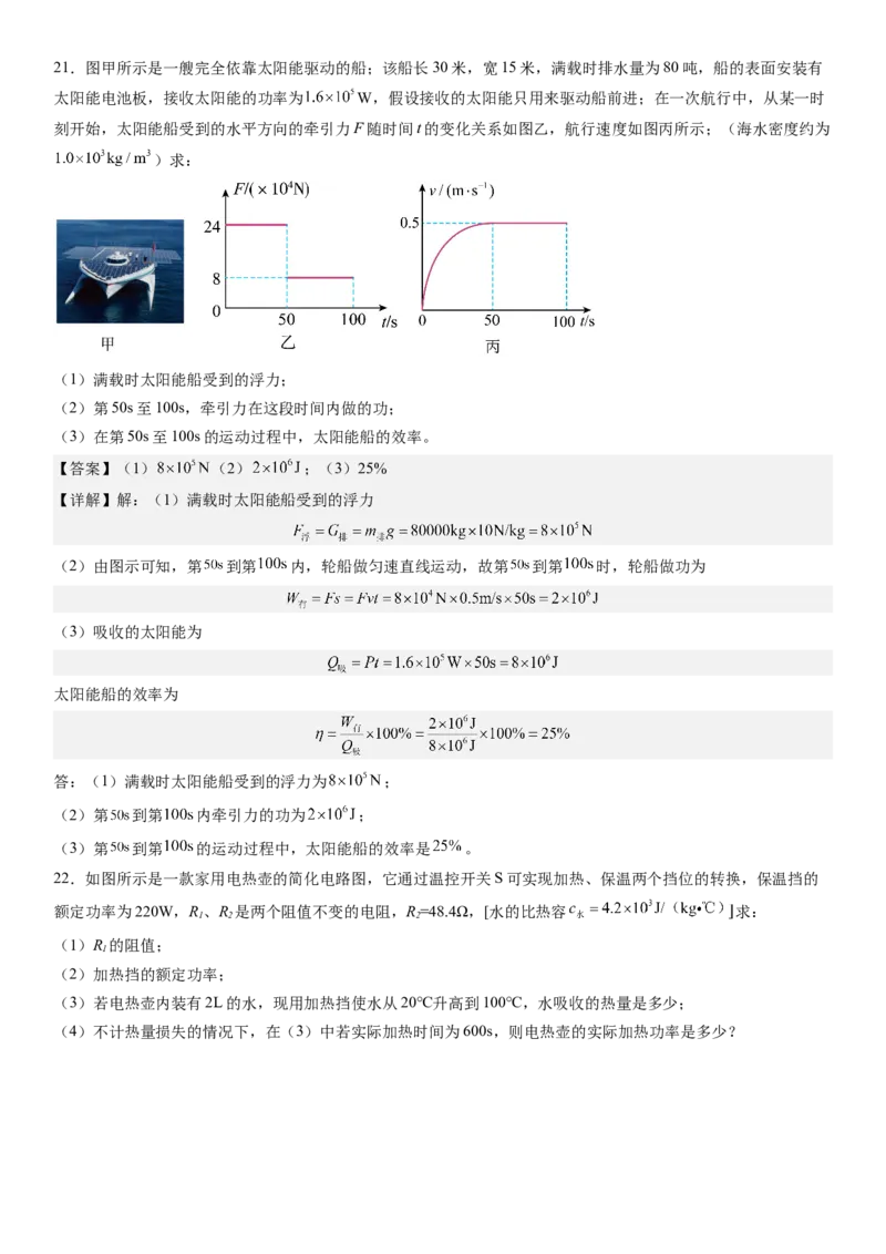 物理（广东省卷）（全解全析）_8、物理总复习_2024中考模拟题物理_二模_物理（广东省卷）-：2024年中考第二次模拟考试_物理（广东省卷）-学易金卷：2024年中考第二次模拟考试