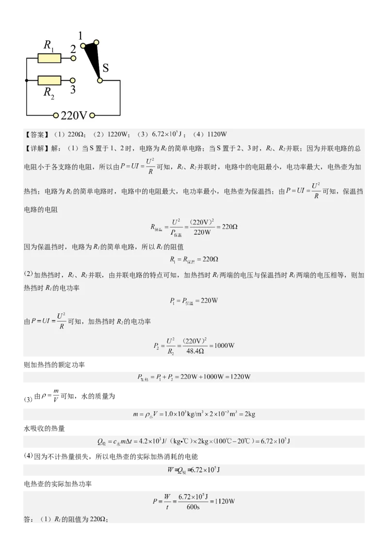 物理（广东省卷）（全解全析）_8、物理总复习_2024中考模拟题物理_二模_物理（广东省卷）-：2024年中考第二次模拟考试_物理（广东省卷）-学易金卷：2024年中考第二次模拟考试