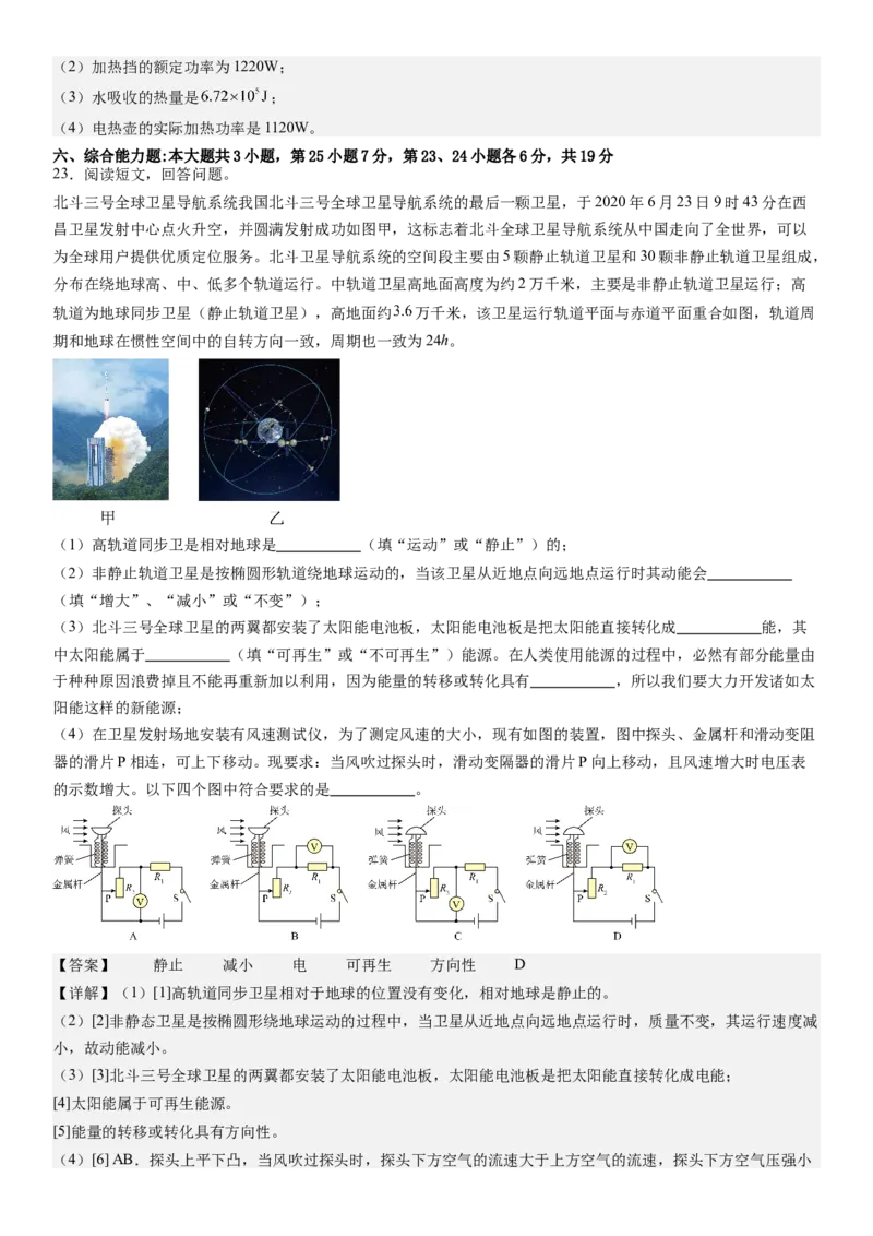 物理（广东省卷）（全解全析）_8、物理总复习_2024中考模拟题物理_二模_物理（广东省卷）-：2024年中考第二次模拟考试_物理（广东省卷）-学易金卷：2024年中考第二次模拟考试