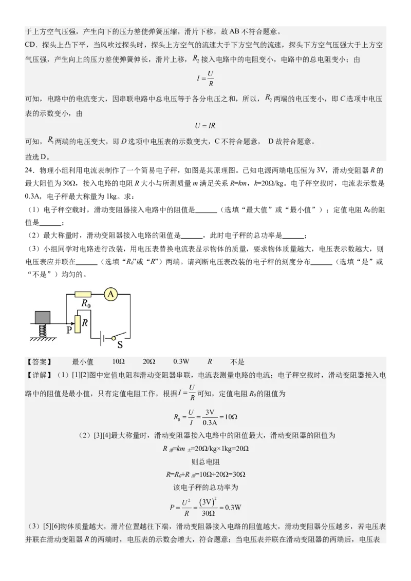 物理（广东省卷）（全解全析）_8、物理总复习_2024中考模拟题物理_二模_物理（广东省卷）-：2024年中考第二次模拟考试_物理（广东省卷）-学易金卷：2024年中考第二次模拟考试